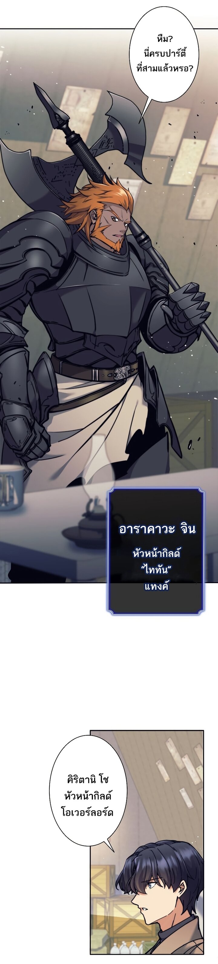 I’m an Ex-class Hunter ผมคือฮันเตอร์คลาส EX ตอนที่ 20 — หน้า 3 จาก 36