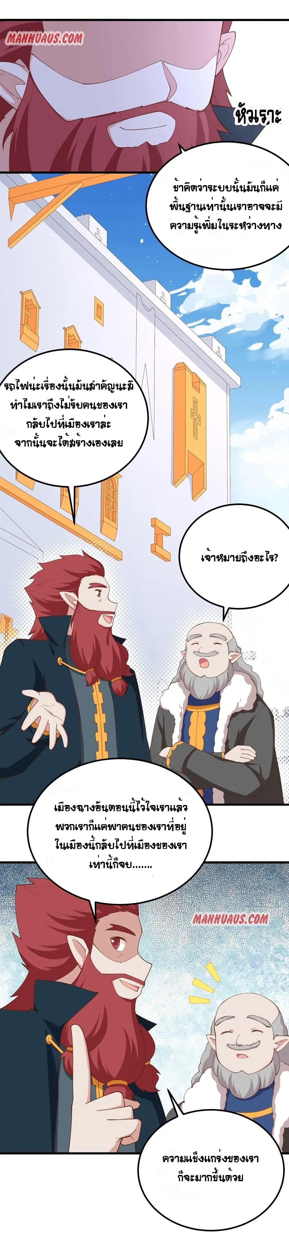 Starting From Today I’ll Work As A City Lord ตอนที่ 275 — หน้า 25 จาก 27
