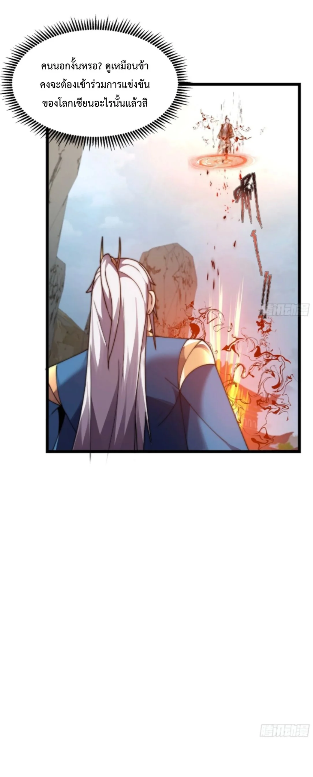 Ten Thousand Years Under Heavenly Tribulation ตอนที่ 11 — หน้า 32 จาก 39