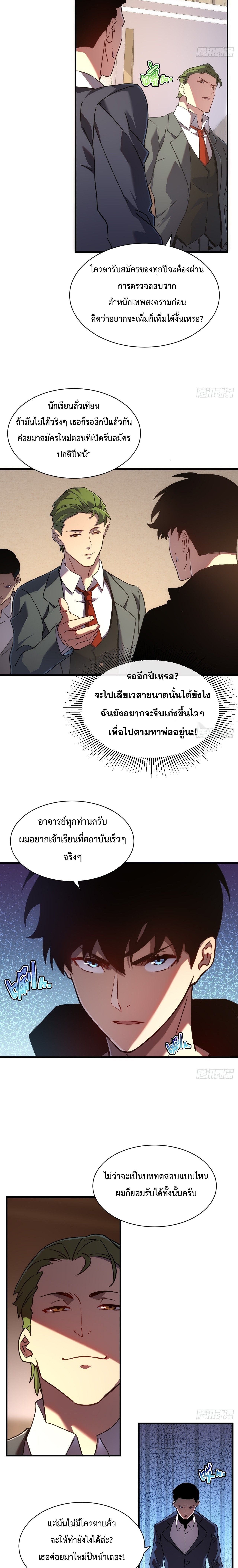 Axe God Path of Invincibility ผู้ถือครองขวานเทวะสู่วิถีไร้เทียมทาน ตอนที่ 16 — หน้า 4 จาก 10