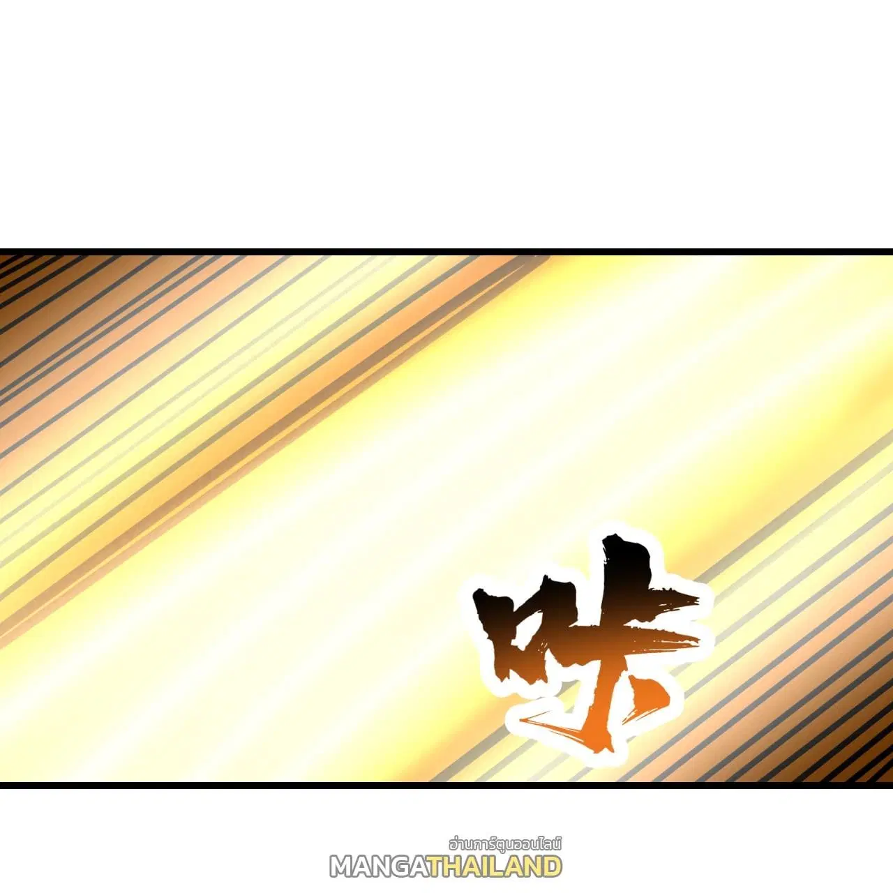 Matchless Emperor ตอนที่ 367 — หน้า 26 จาก 28