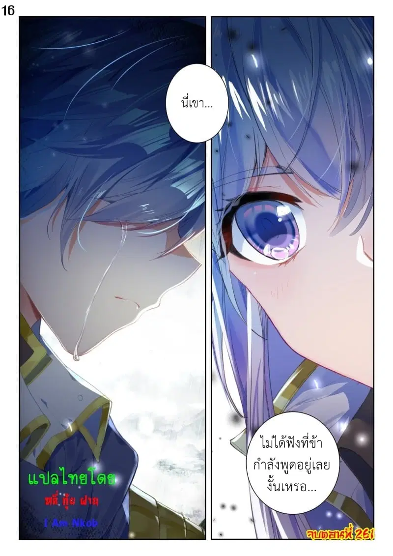 Douluo Dalu II: Jueshi Tangmen ตอนที่ 261 — หน้า 17 จาก 17