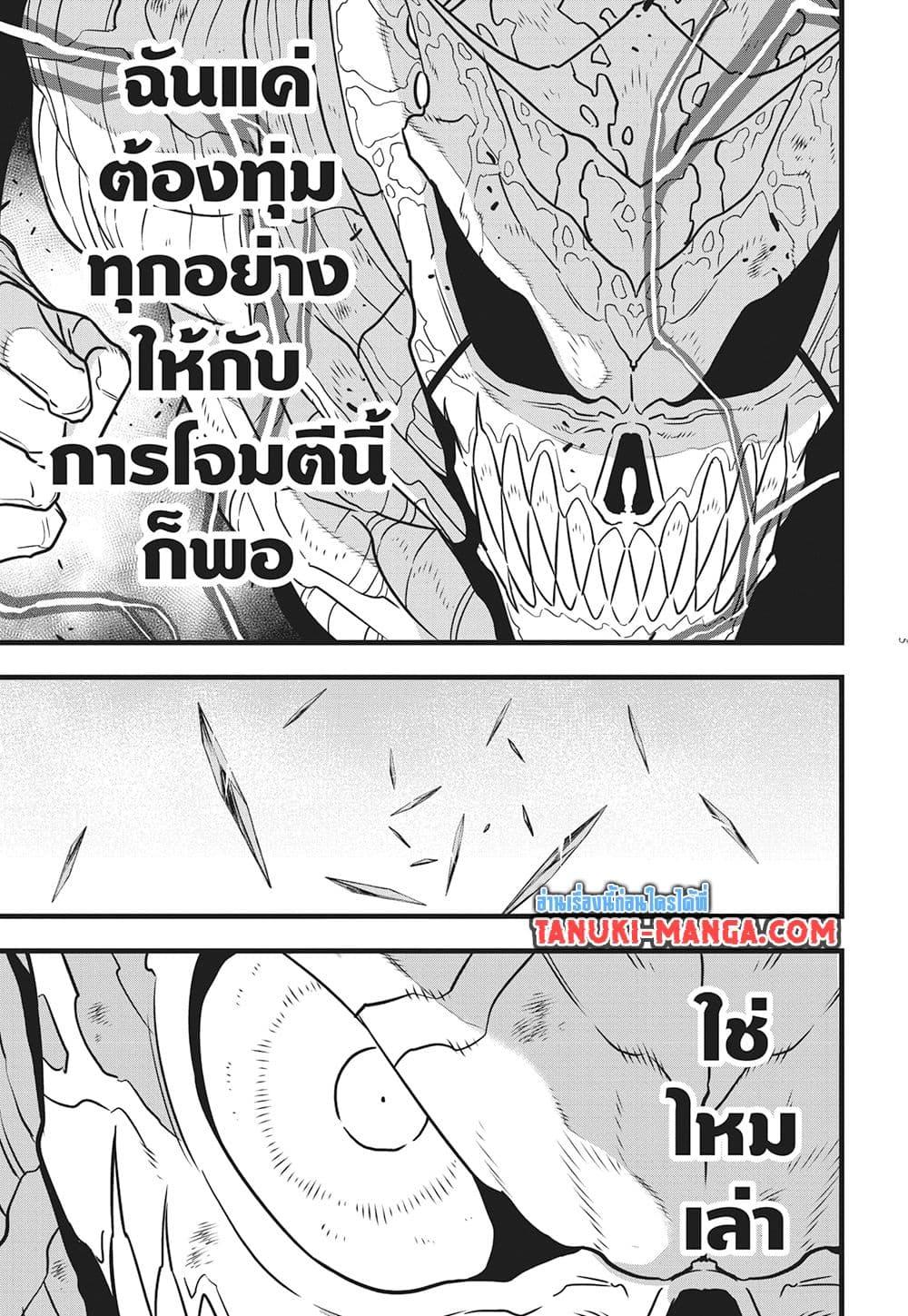 Kaiju no.8 ไคจูหมายเลข 8 ตอนที่ 127 — หน้า 4 จาก 15