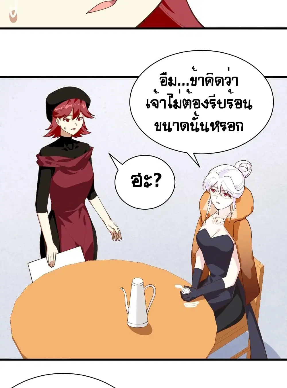Starting From Today I’ll Work As A City Lord ตอนที่ 293 — หน้า 25 จาก 45