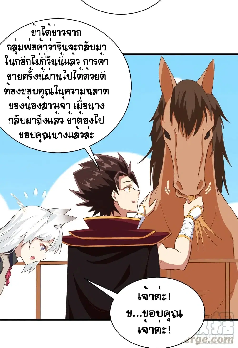 Starting From Today I’ll Work As A City Lord ตอนที่ 308 — หน้า 20 จาก 49
