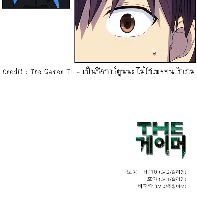 The Gamer ตอนที่ 461 — หน้า 3 จาก 3