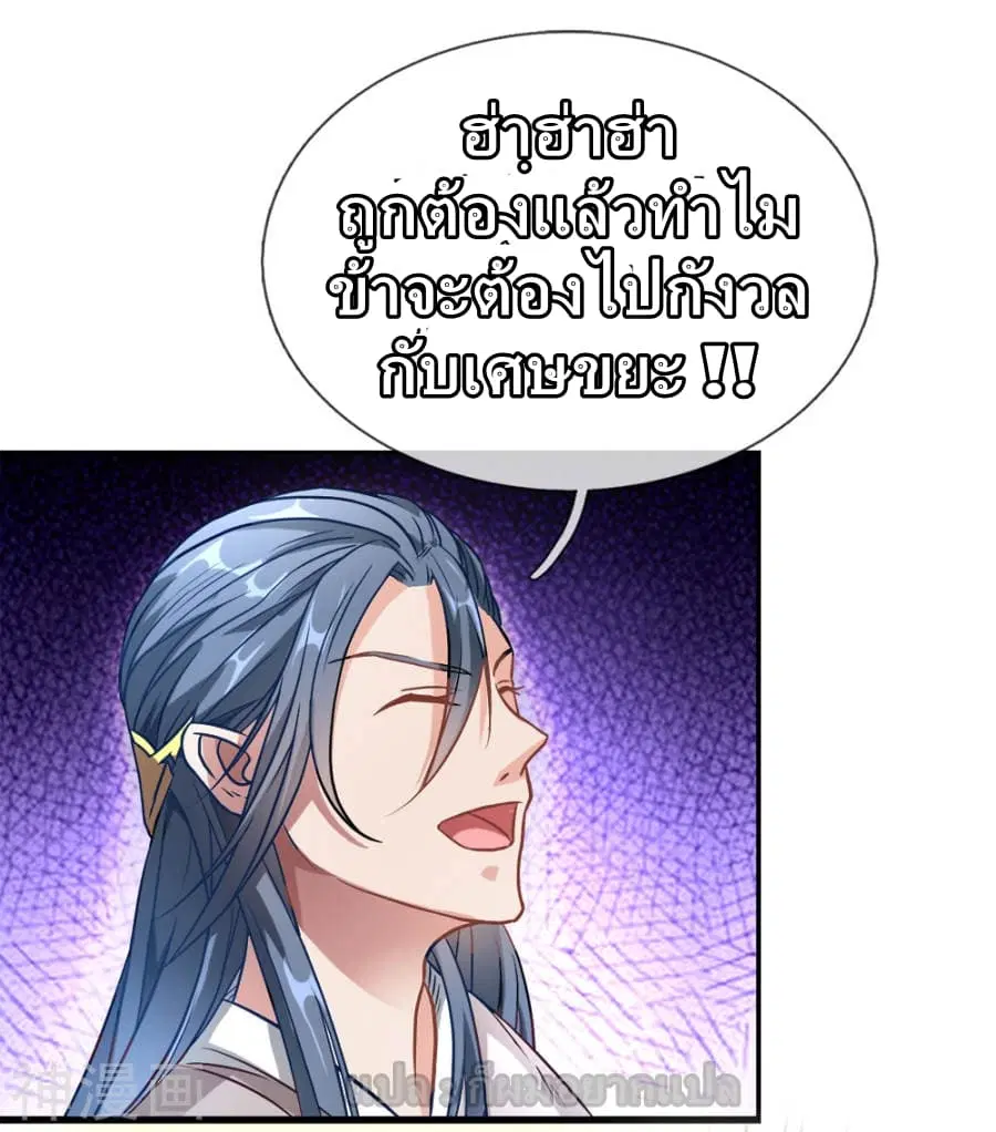 Sky Sword God ตอนที่ 2 — หน้า 29 จาก 46