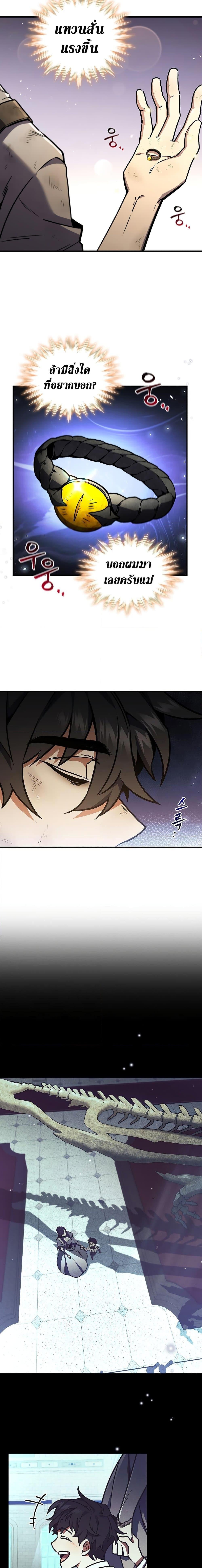 Dragon-Devouring Mage ย้อนเวลาจอมเวทย์กลืนมังกร ตอนที่ 1 — หน้า 20 จาก 32