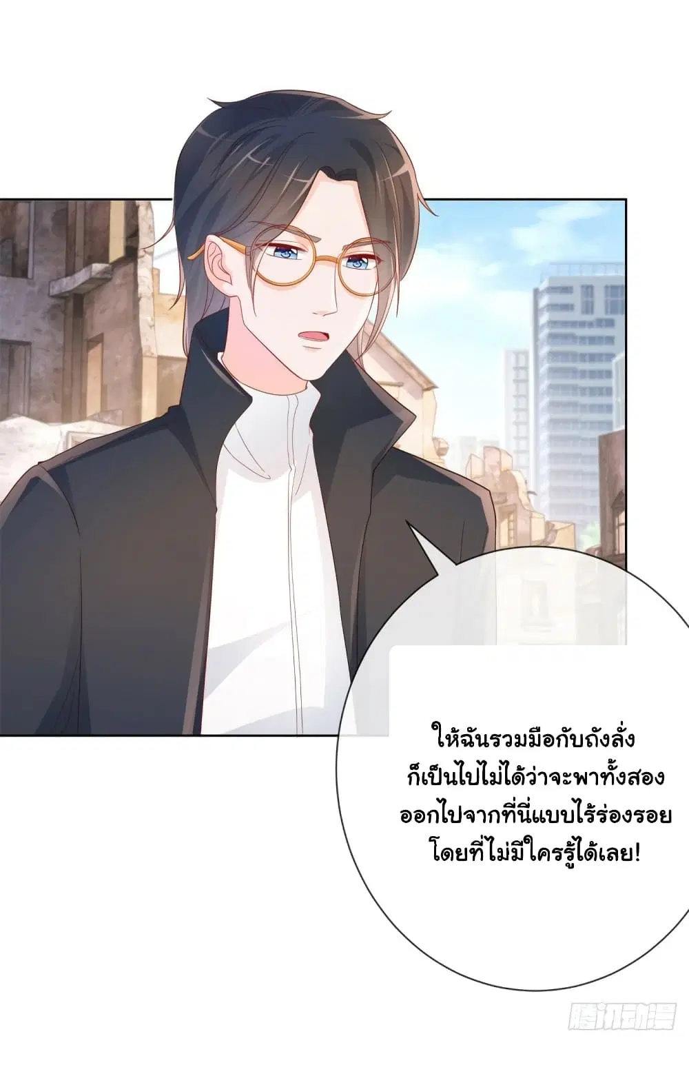 The Lovely Wife And Strange Marriage ตอนที่ 374 — หน้า 9 จาก 34