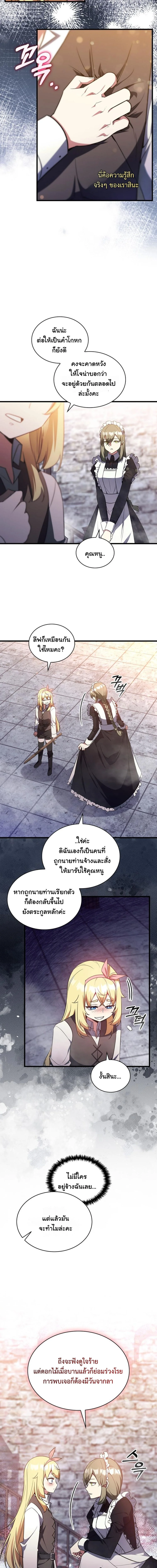 I Became the Academy Villain’s Daughter ปฏิบัติการปั๊มสเตตัสของลูกสาวจอมมาร ตอนที่ 12 — หน้า 6 จาก 13