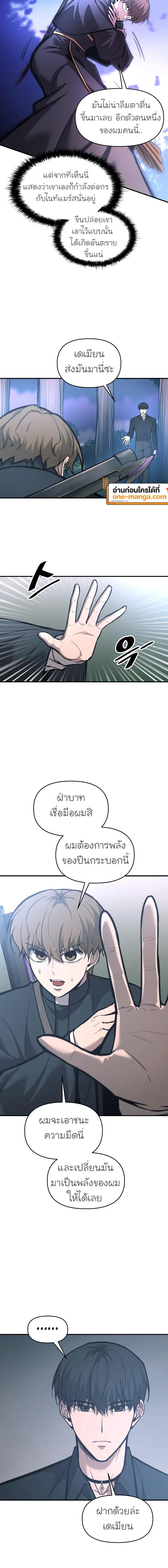 I Became the Tyrant of a Defense Game ตอนที่ 142 — หน้า 10 จาก 21