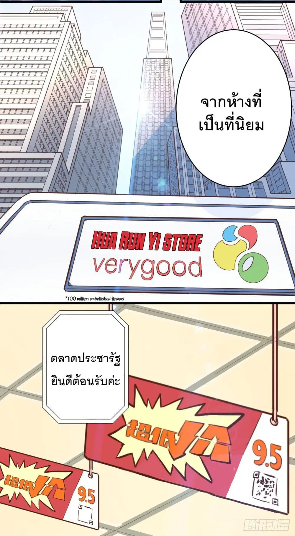 Starting From Today I’ll Work As A City Lord ตอนที่ 1 — หน้า 52 จาก 62