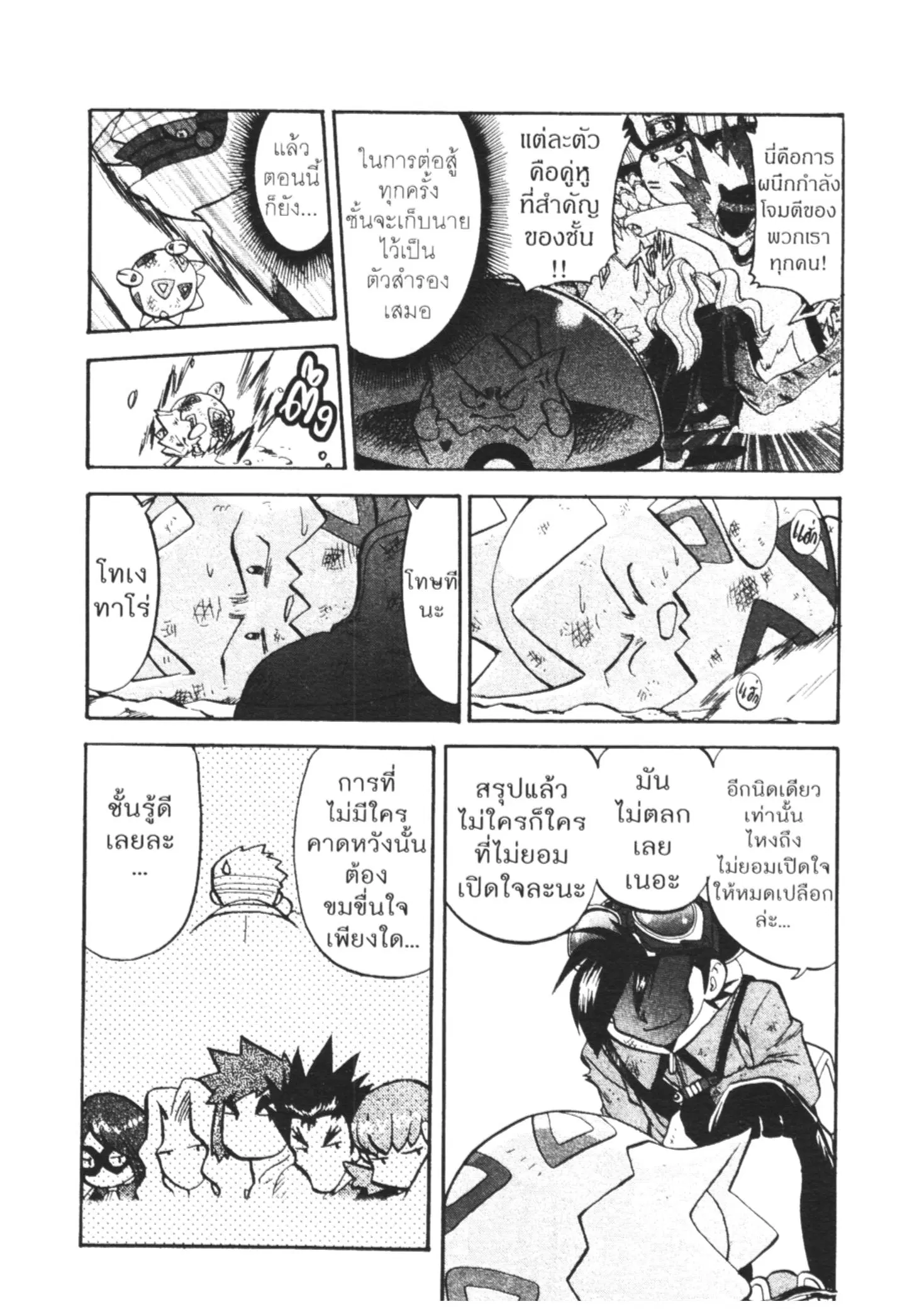 Pokémon ตอนที่ 459 — หน้า 16 จาก 21