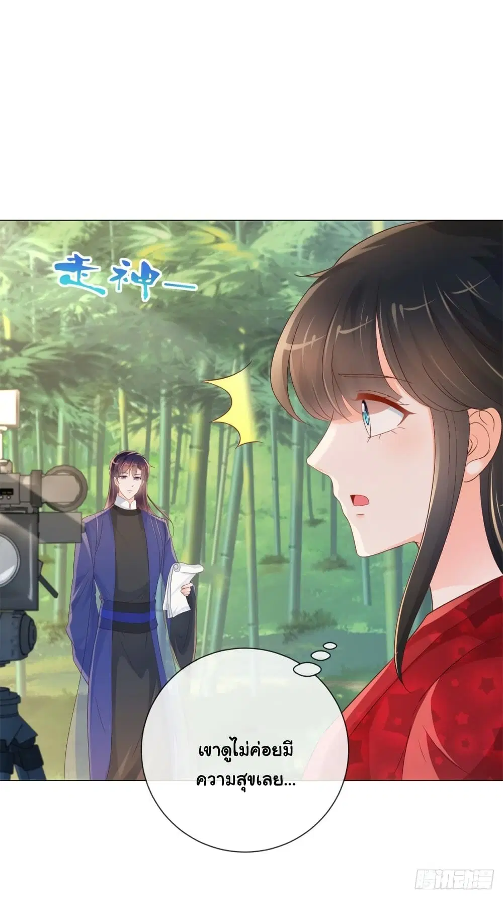 The Lovely Wife And Strange Marriage ตอนที่ 340 — หน้า 4 จาก 30