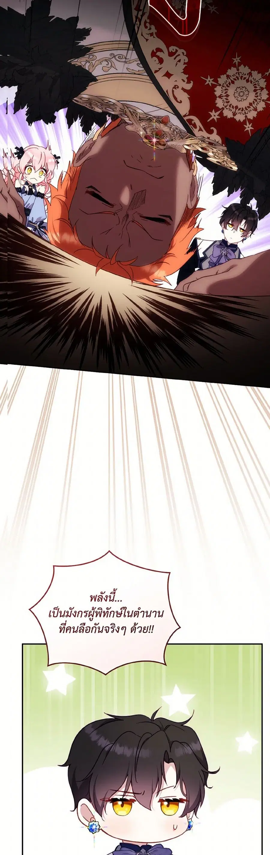 I’m Being Raised by Villains เมื่อฉันถูกเลี้ยงโดยเหล่าวายร้าย ตอนที่ 85 — หน้า 12 จาก 41