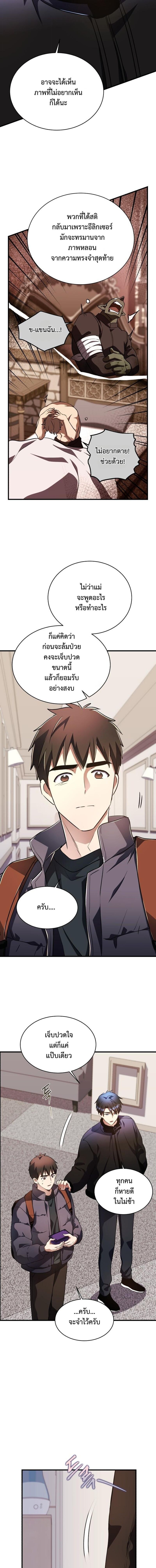 Even the Almighty Is a First-Time Dad จอมราชันหวนคืน เพื่อเลี้ยงลูก ตอนที่ 37 — หน้า 20 จาก 21