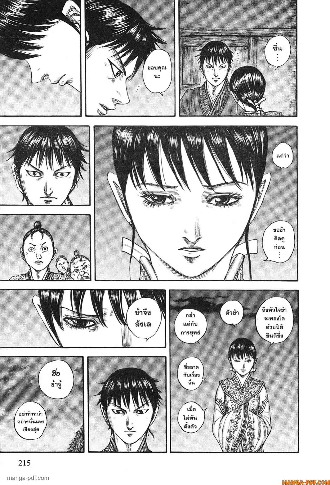 Kingdom ตอนที่ 768 — หน้า 15 จาก 20