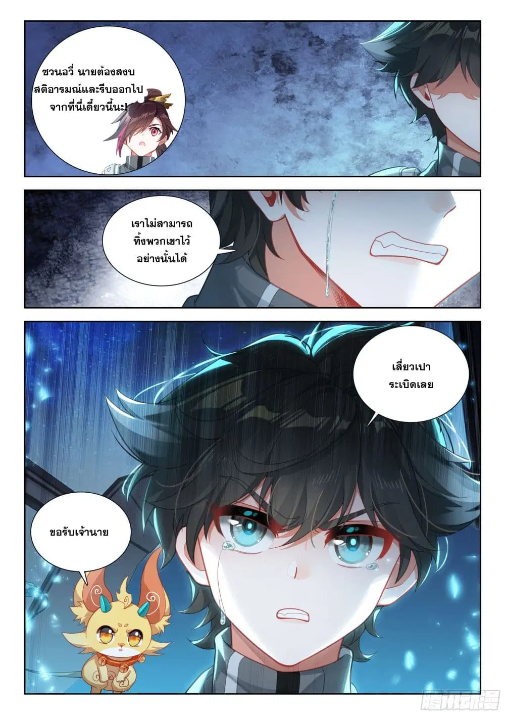 Douluo Dalu IV: Zhongji Douluo ตอนที่ 408 — หน้า 3 จาก 18