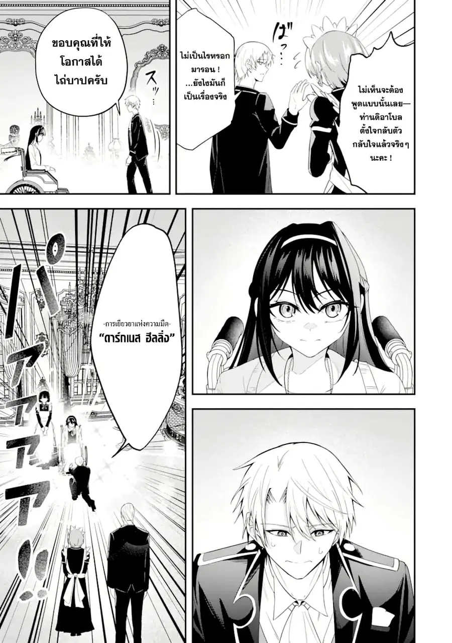Shokei Flag no Akuyaku Kizoku ni Tensei Shita ga, Shinitakunai node Yami Mahou o Kiwamete Heroine-tachi o Sukuimasu ตอนที่ 3 — หน้า 17 จาก 33
