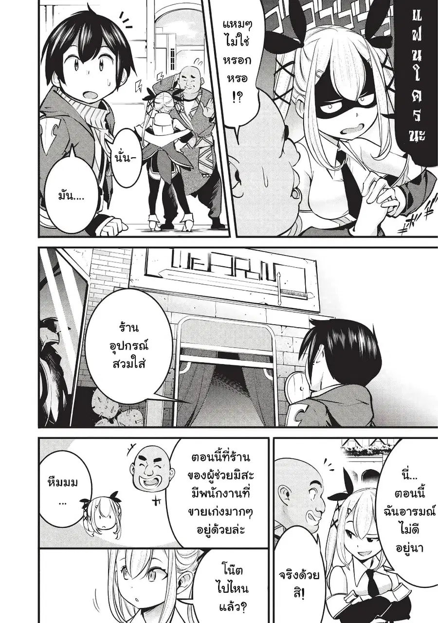 Hazure Skill [Mapping] wo Te ni Shita Shonen ha Saikyou Party to Dungeon ni Idomu ตอนที่ 4 — หน้า 18 จาก 36