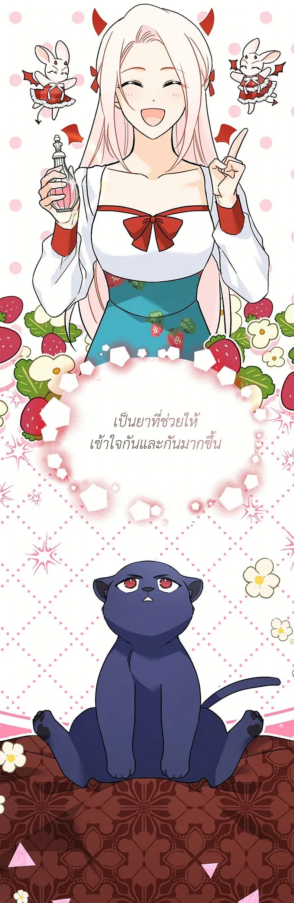 The Symbiotic Relationship Between a Panther and a Rabbit ตอนที่ 160 — หน้า 14 จาก 41