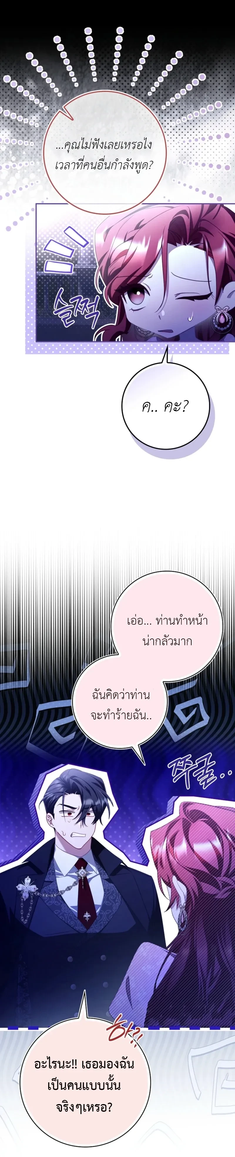 A Sham Marriage with Unexpected Benefits – การแต่งงานจอมปลอมที่มาพร้อมกับผลประโยชน์ไม่คาดฝัน ตอนที่ 1 — หน้า 26 จาก 32