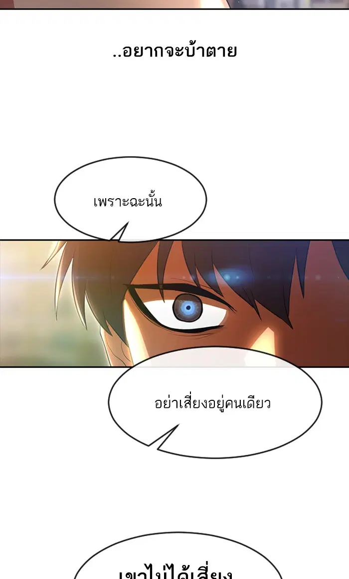 Random Chat ตอนที่ 253 — หน้า 68 จาก 117