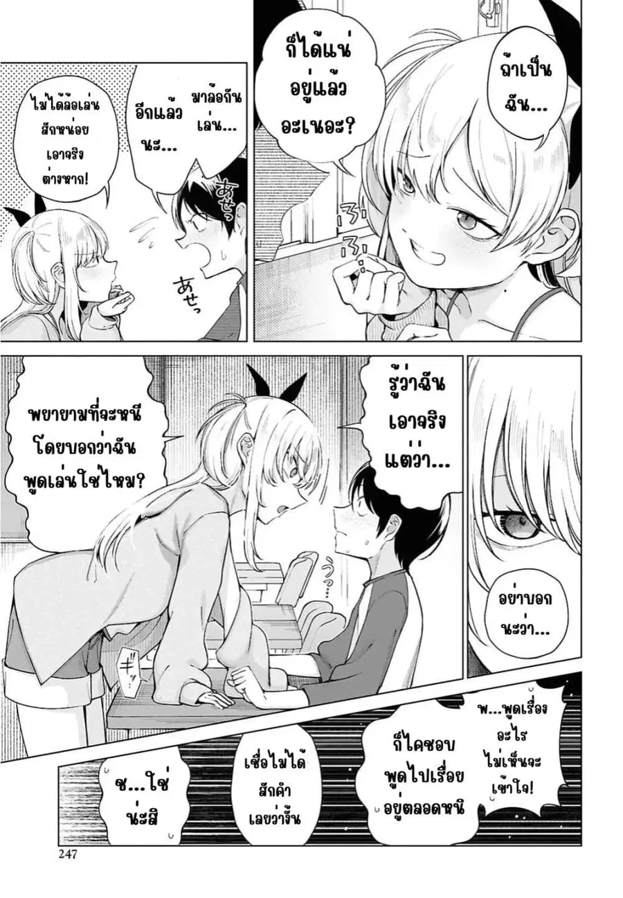 Ore no Ichizu wo Jama Suru Aitsu ตอนที่ 2 — หน้า 11 จาก 18