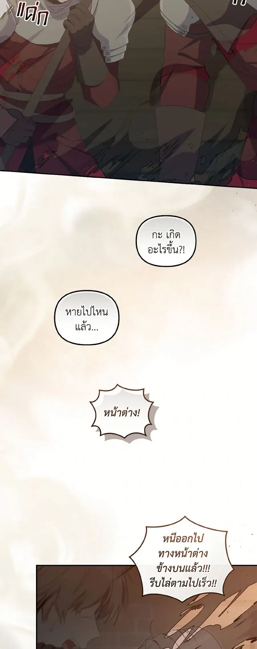 I’m Being Raised by Villains เมื่อฉันถูกเลี้ยงโดยเหล่าวายร้าย ตอนที่ 82 — หน้า 13 จาก 45