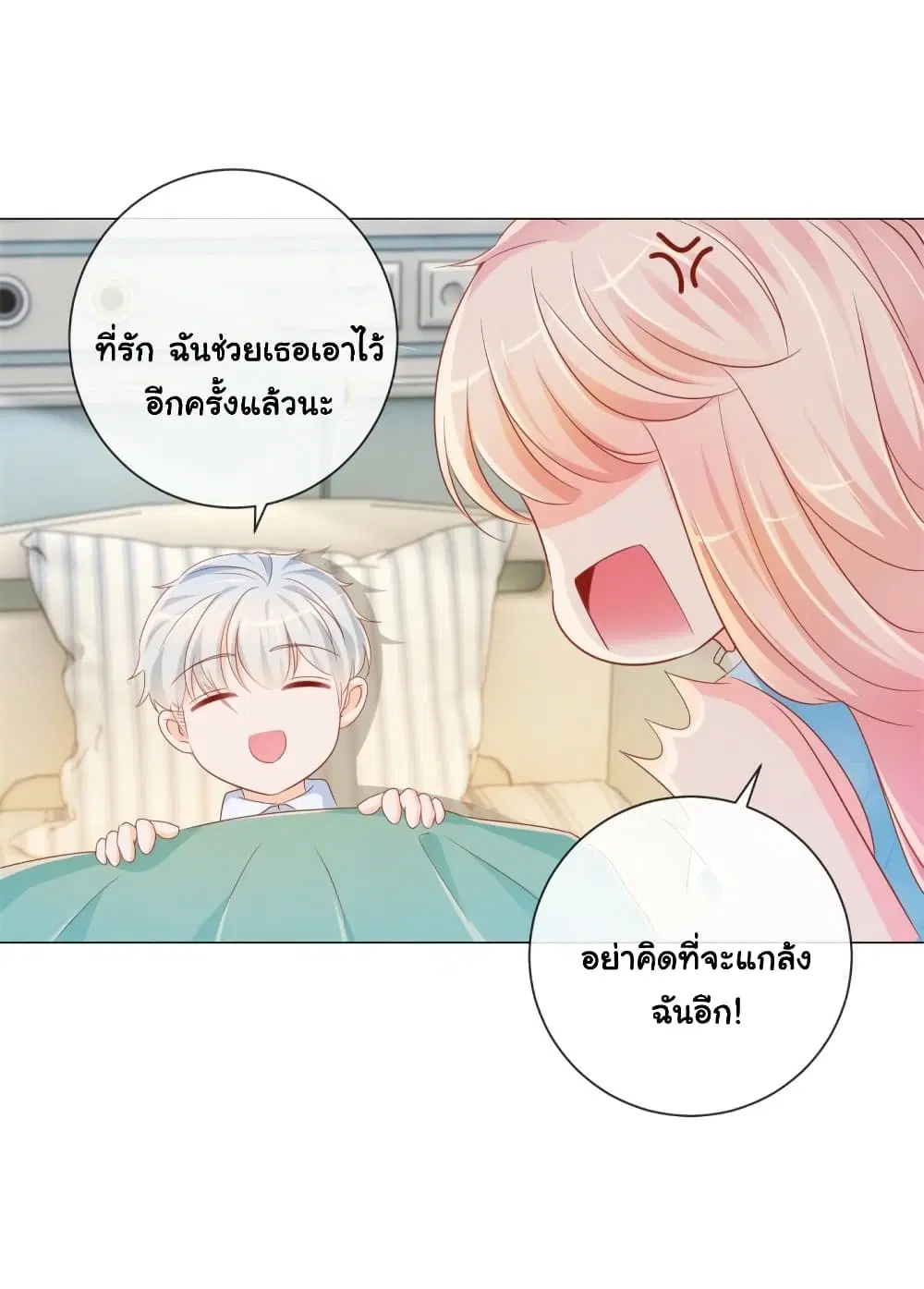 The Lovely Wife And Strange Marriage ตอนที่ 347 — หน้า 4 จาก 36