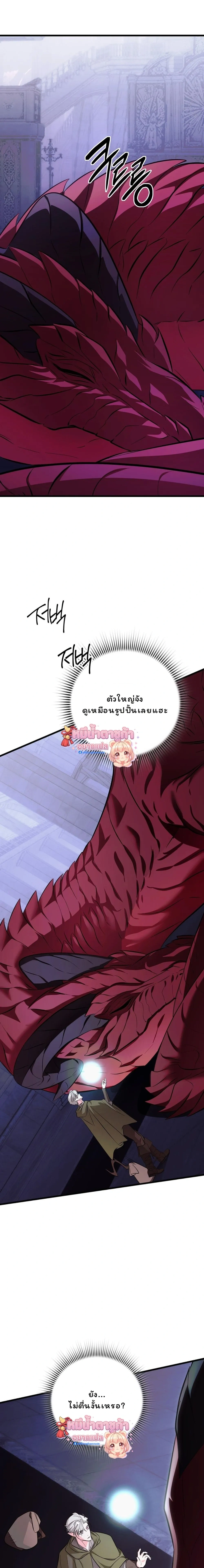 The Crazy Elf Gets a Dragon! – รักวุ่นๆของเอลฟ์เพี้ยนกับมังกรสุดกวน ตอนที่ 1 — หน้า 30 จาก 32