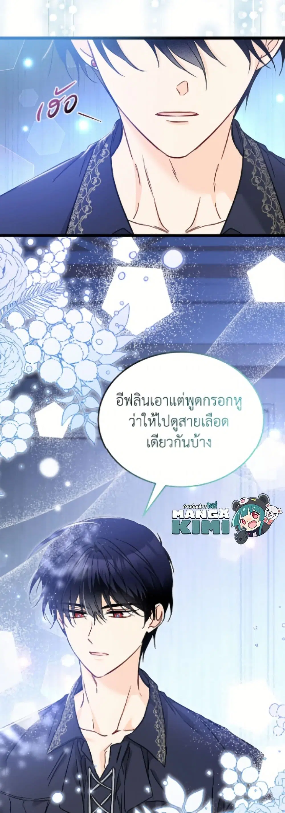 The Symbiotic Relationship Between a Panther and a Rabbit ตอนที่ 198 — หน้า 3 จาก 52