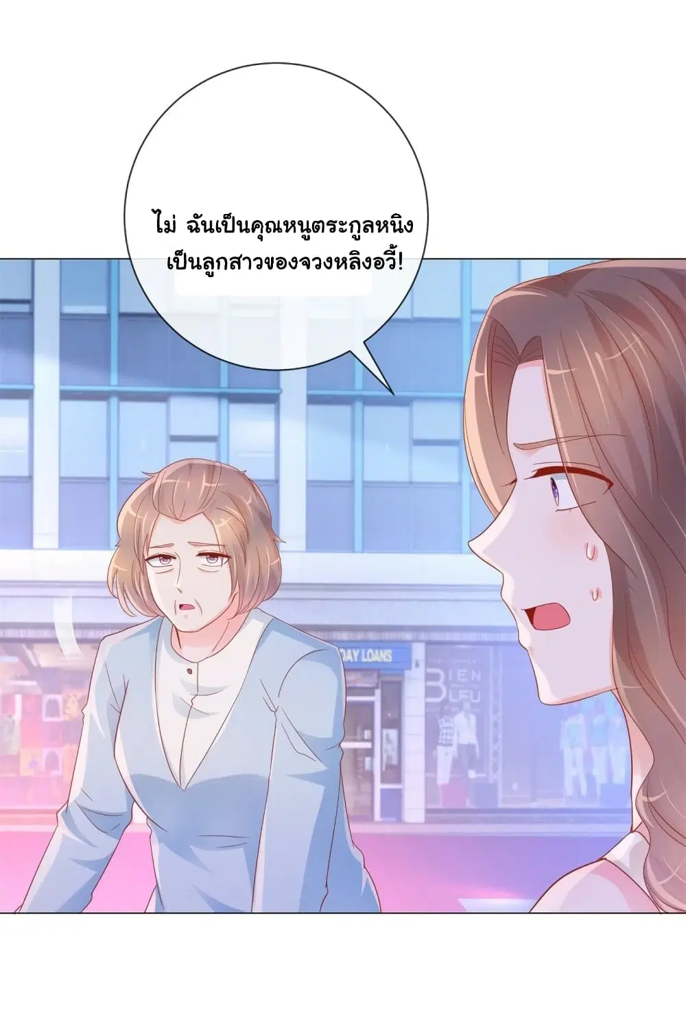 The Lovely Wife And Strange Marriage ตอนที่ 353 — หน้า 12 จาก 36