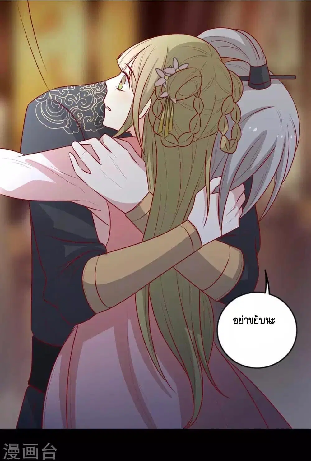 Your Highness, I gotta see My Figured ตอนที่ 145 — หน้า 34 จาก 35