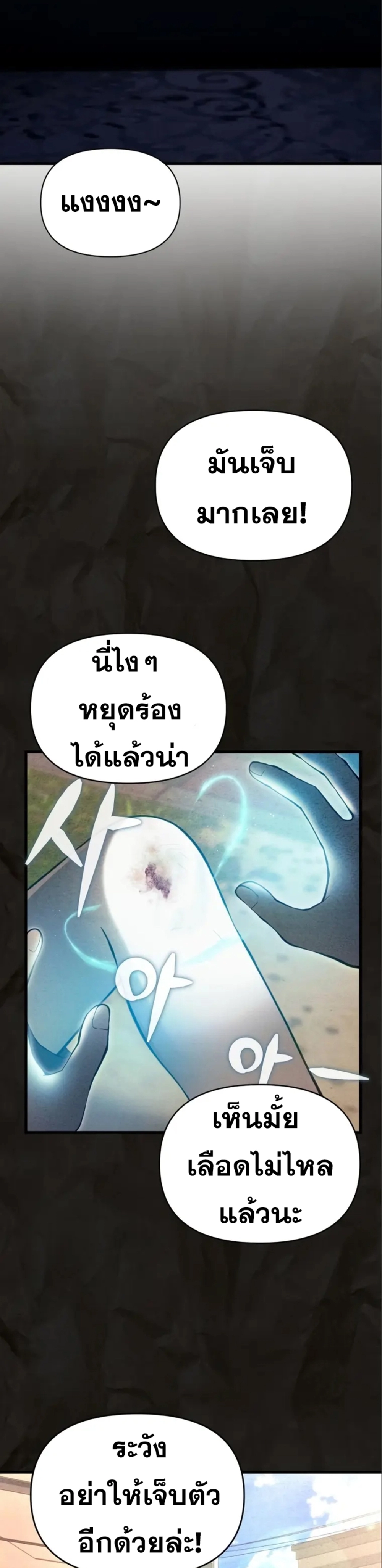 The Heavenly Demon’s Descendant ตอนที่ 16 — หน้า 21 จาก 46