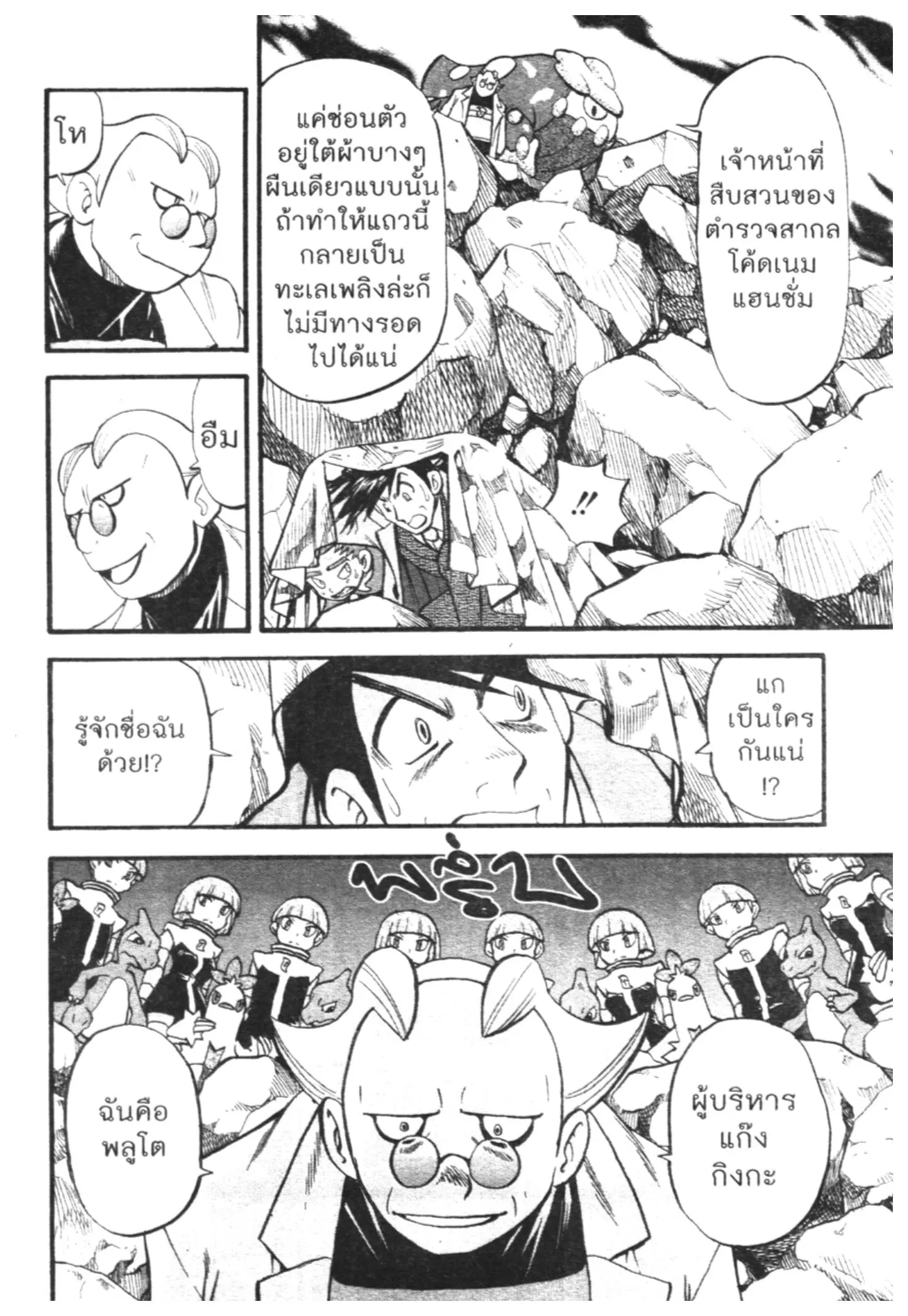 Pokémon ตอนที่ 425 — หน้า 4 จาก 17