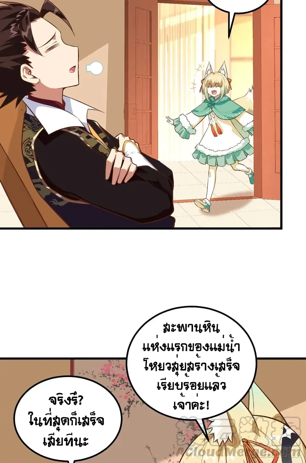 Starting From Today I’ll Work As A City Lord ตอนที่ 288 — หน้า 11 จาก 50