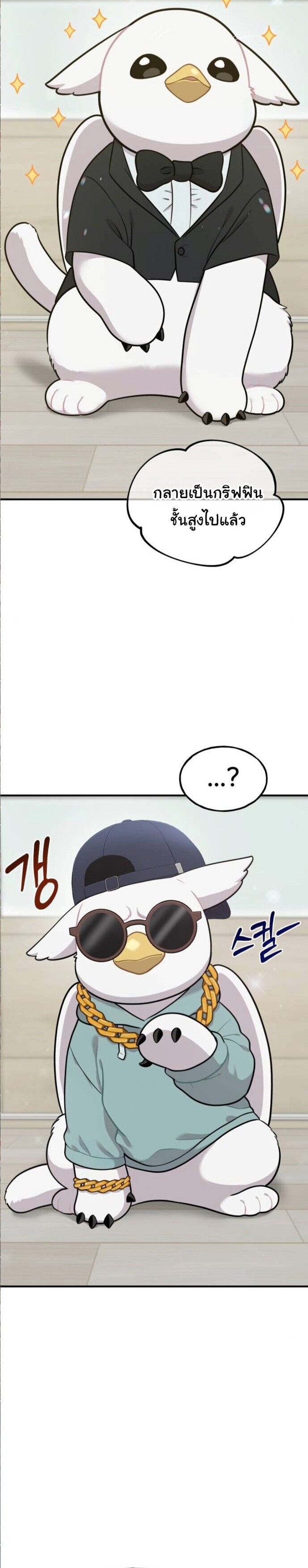 Hello, Griffin the Fluffy Tit! เฮลโหลกริฟฟิน! ตอนที่ 8 — หน้า 22 จาก 26