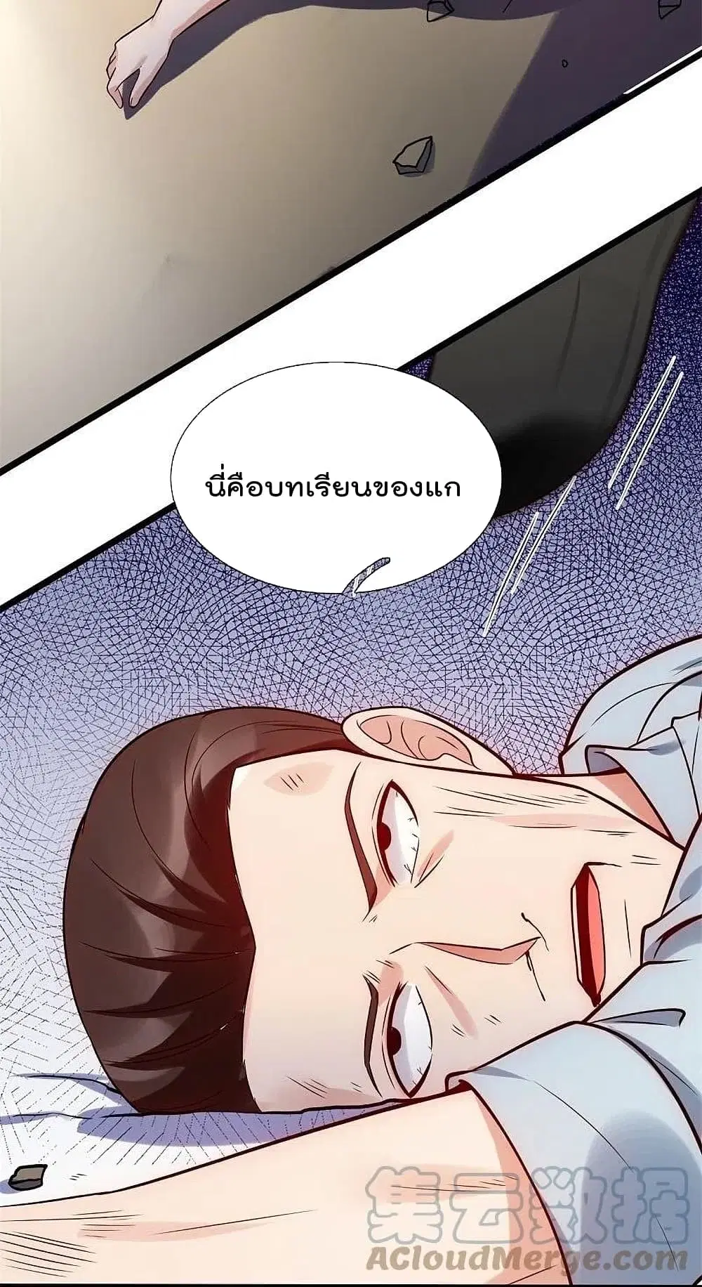 The Legend God of War in The City ตอนที่ 192 — หน้า 21 จาก 33