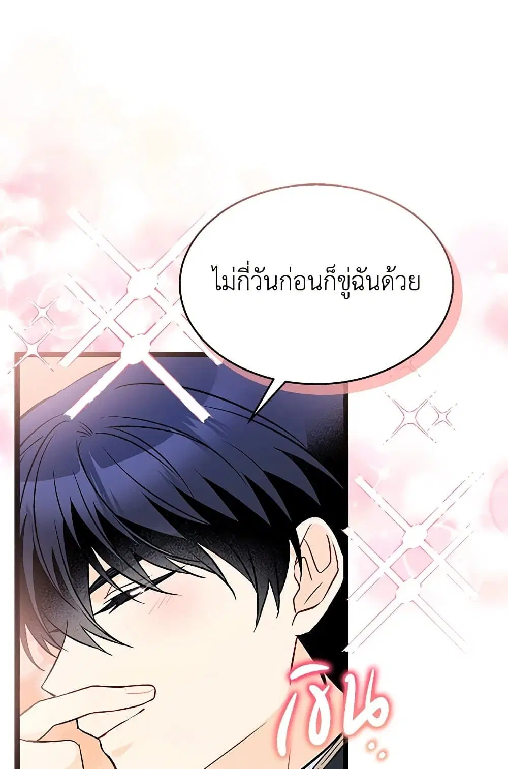 The Symbiotic Relationship Between a Panther and a Rabbit ตอนที่ 146 — หน้า 8 จาก 80