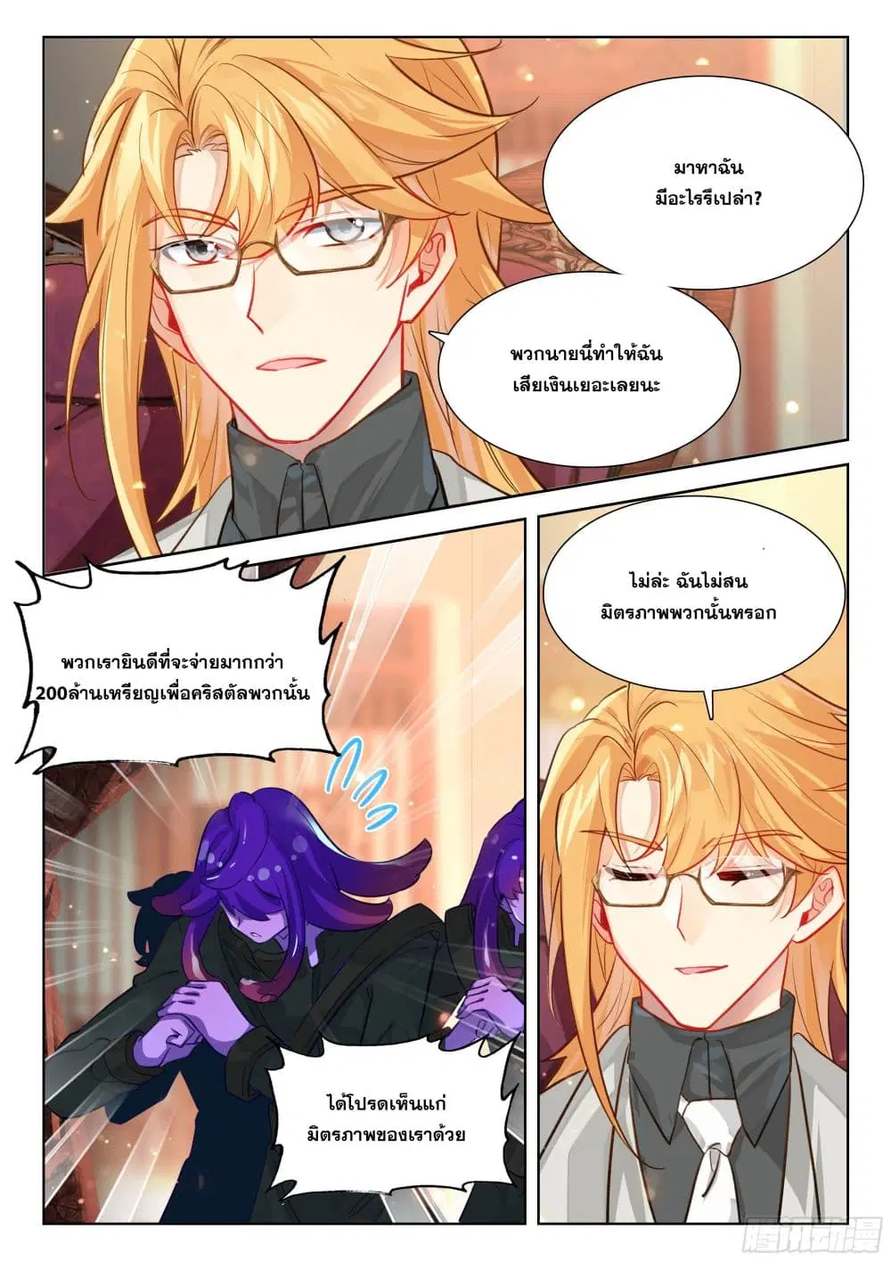 Douluo Dalu IV: Zhongji Douluo ตอนที่ 414 — หน้า 16 จาก 18