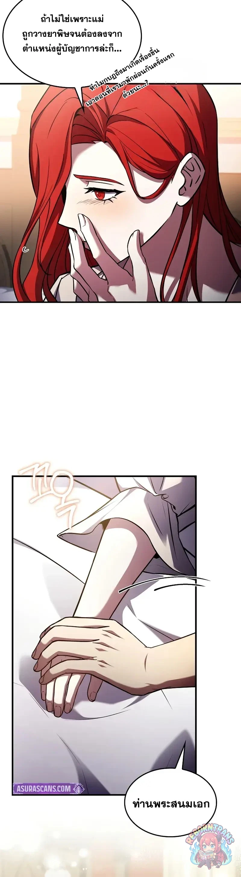 Return of The Unrivaled Spear Knight ตอนที่ 183 — หน้า 10 จาก 57