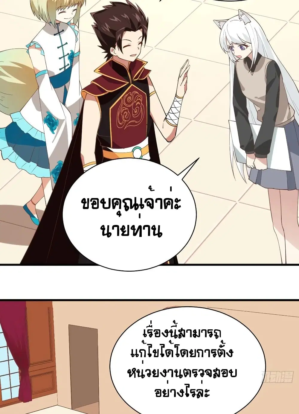 Starting From Today I’ll Work As A City Lord ตอนที่ 297 — หน้า 27 จาก 41