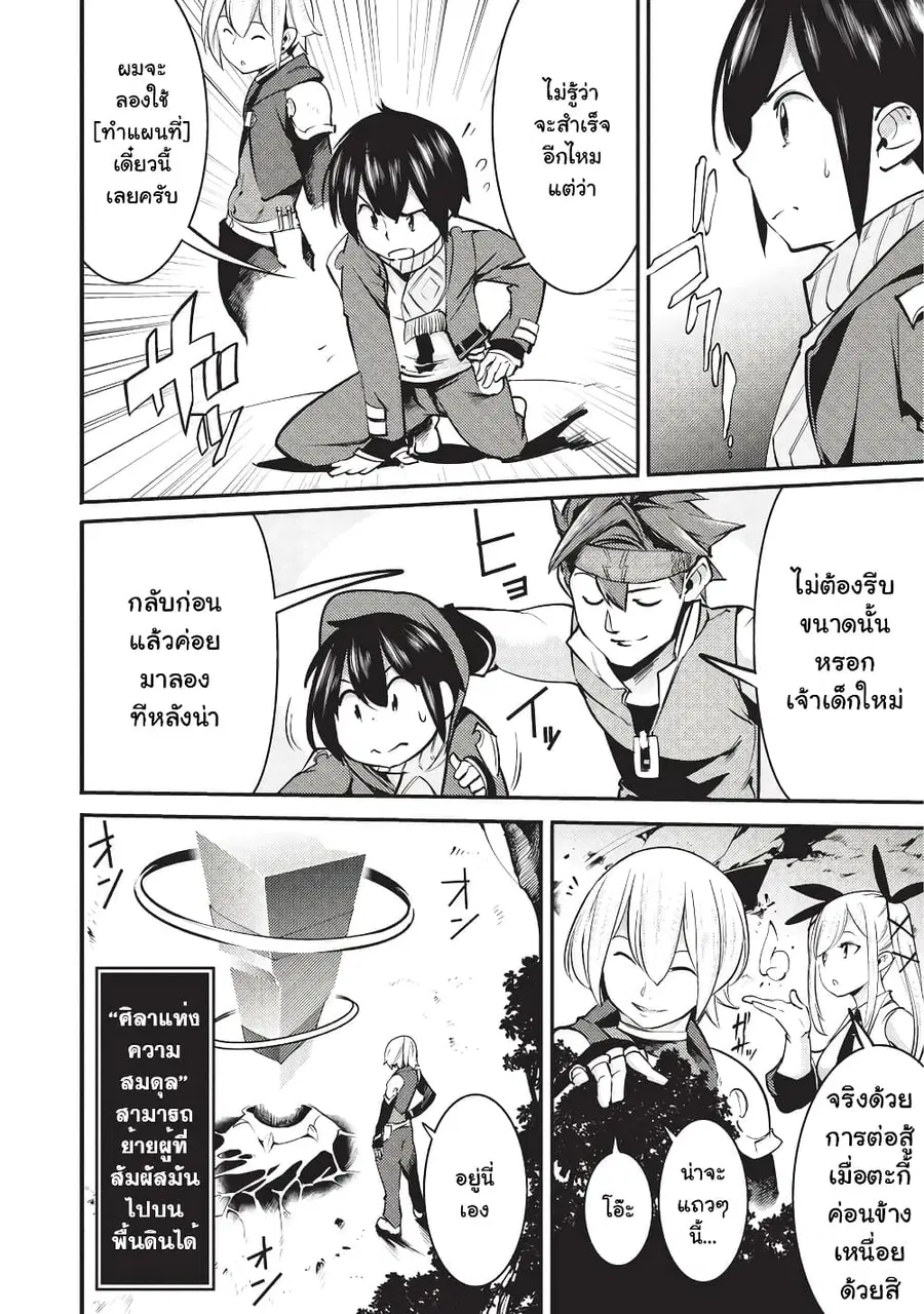 Hazure Skill [Mapping] wo Te ni Shita Shonen ha Saikyou Party to Dungeon ni Idomu ตอนที่ 4 — หน้า 5 จาก 36