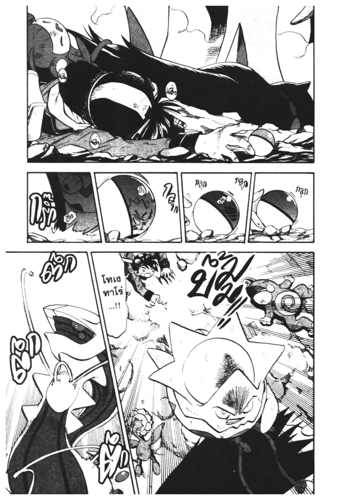 Pokémon ตอนที่ 459 — หน้า 13 จาก 21