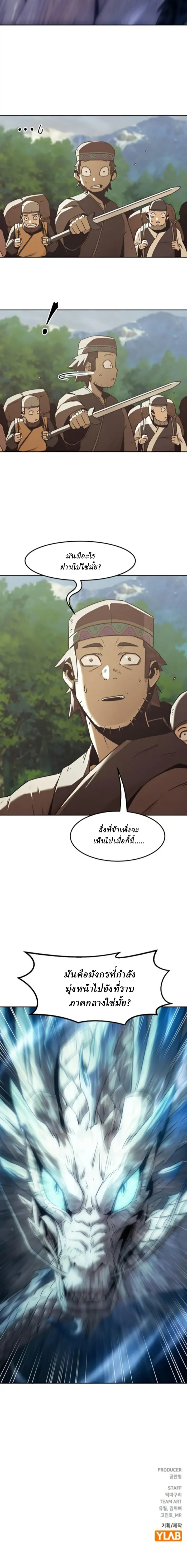Becoming the Sacheon Dang’s Swordsmaster-Rank Young Lord เส้นทางแห่งดาบ ตอนที่ 81 — หน้า 13 จาก 13
