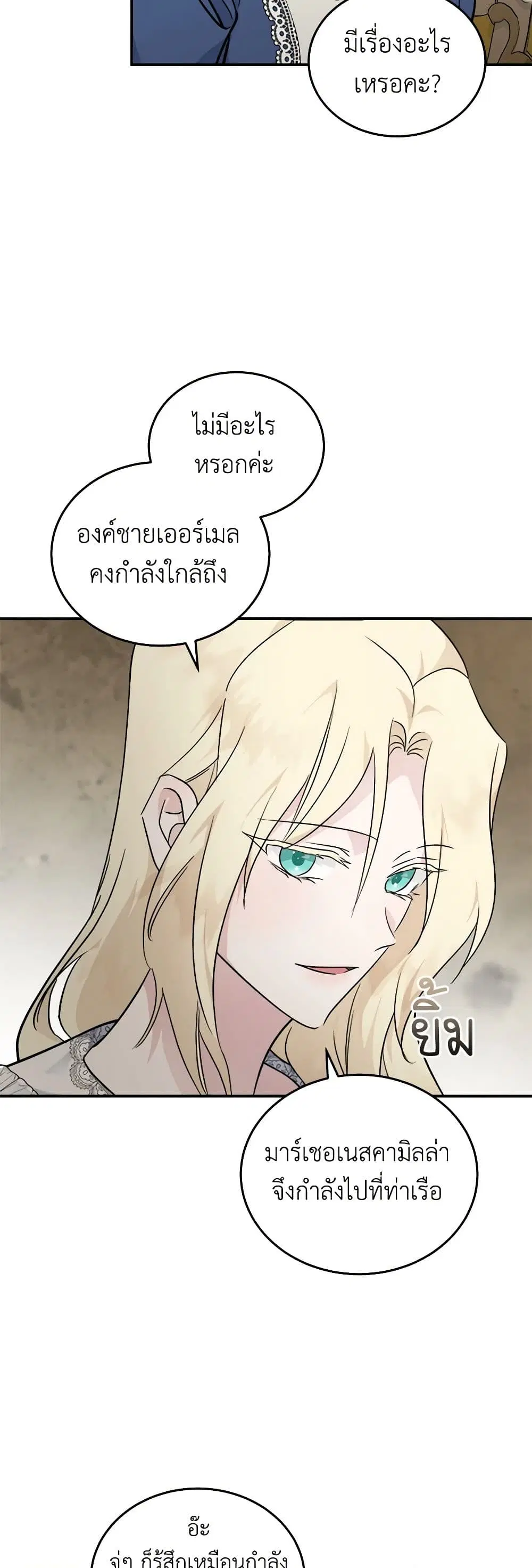 The Villainess Lives Again ตอนที่ 189 — หน้า 31 จาก 40