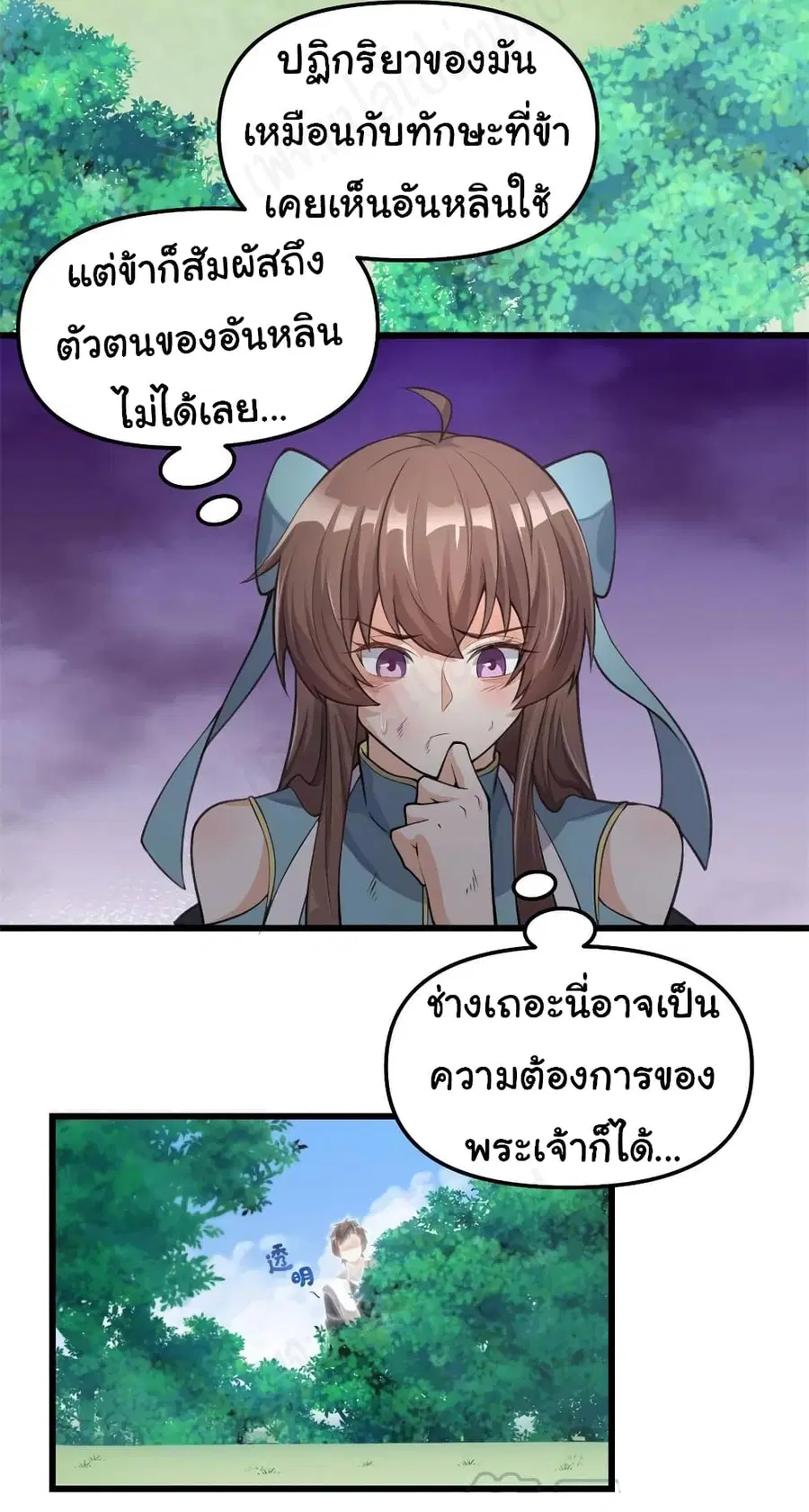 I might be A Fake Fairy ตอนที่ 241 — หน้า 9 จาก 20