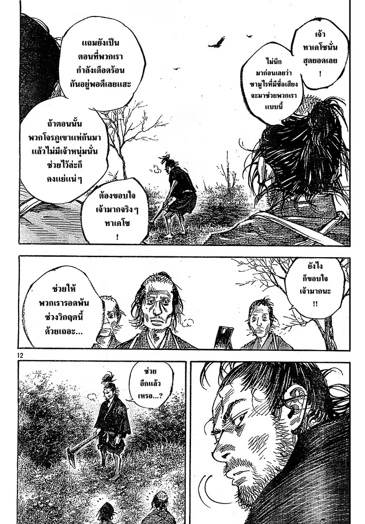 Vagabond ตอนที่ 313 — หน้า 12 จาก 26