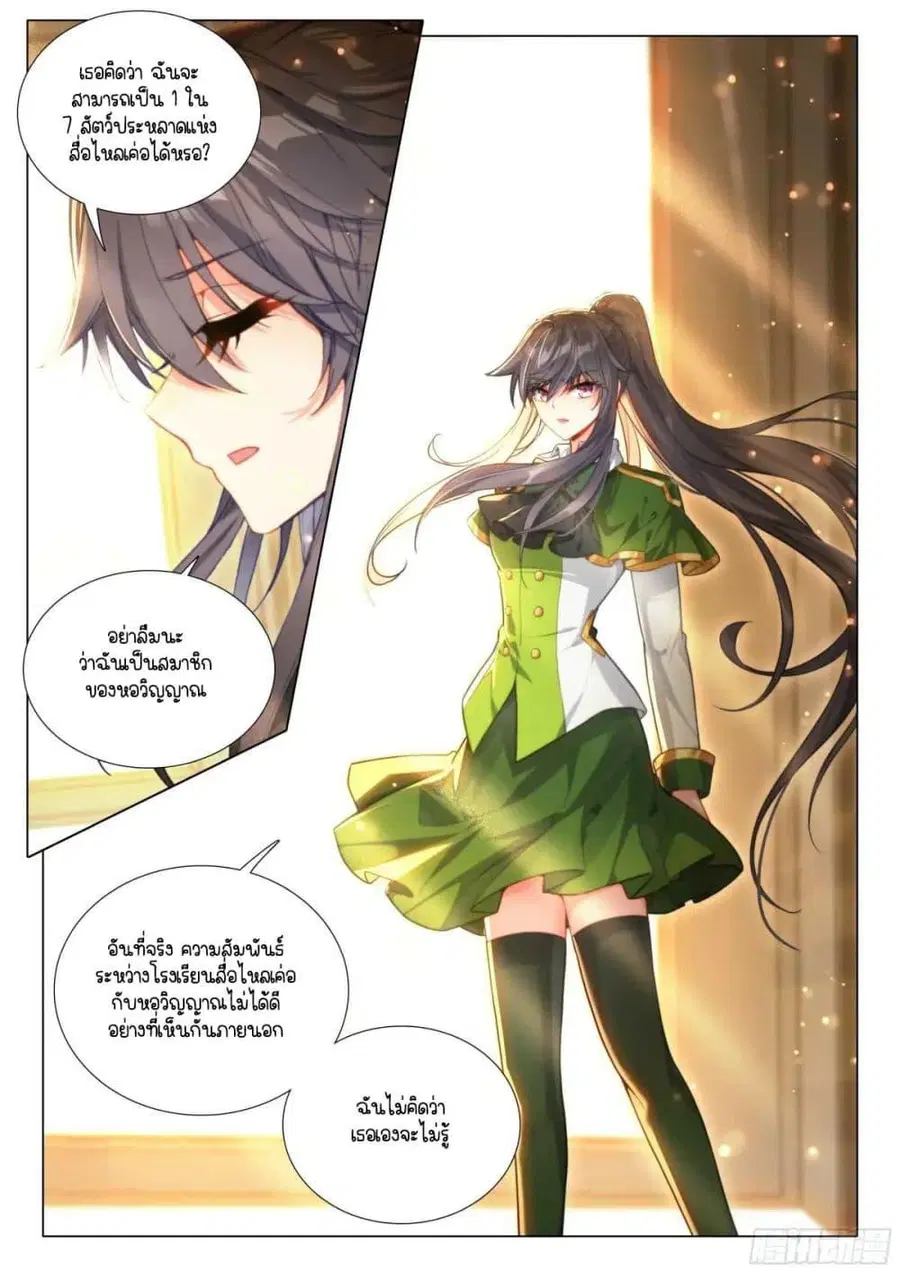 Douluo Dalu 3 Longwang Chuanshuo ตอนที่ 330 — หน้า 7 จาก 16